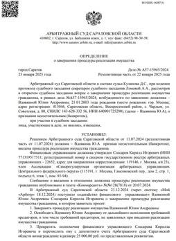 А57-15945/2024