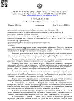 А05-10122/2024