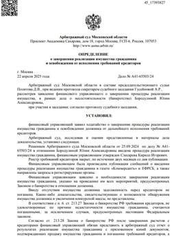 А41-65503/2024