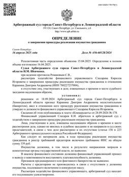А56-60128/2024