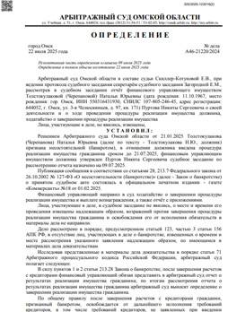 А46-21220/2024