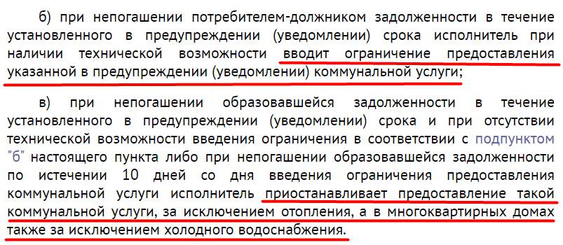 Ст. 119 Постановления Правительства РФ от 06.05.2011 N 354 "О предоставлении коммунальных услуг собственникам и пользователям помещений в многоквартирных домах и жилых домов"