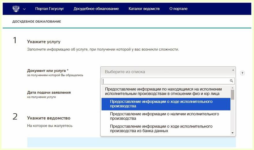 Запись к приставам через госуслуги московская. Подать жалобу на судебного пристава через госуслуги. Как подать жалобу на судебного пристава через госуслуги. Жалоба на пристава через госуслуги текст.