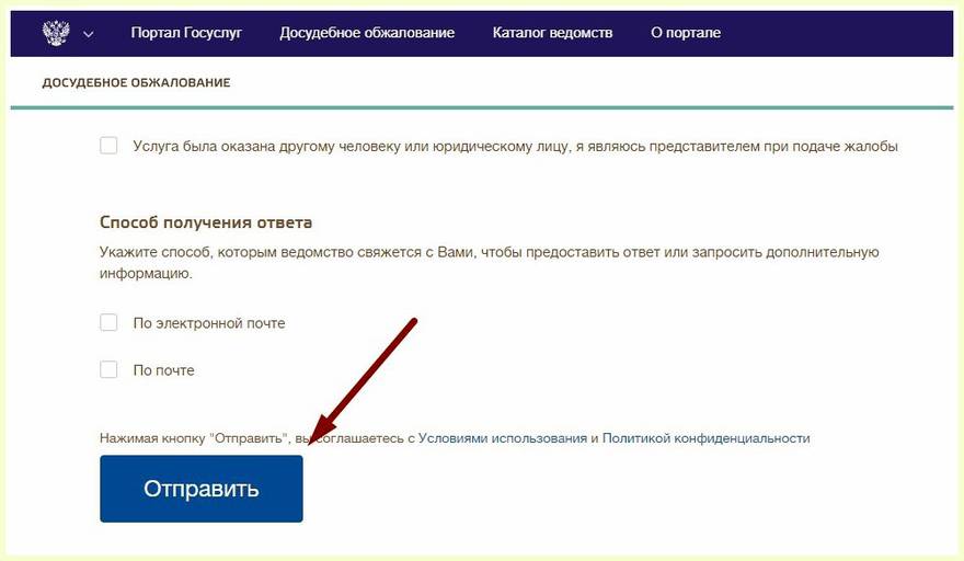 Налогоплательщик через госуслуги. Как подать жалобу в МВД через госуслуги. Подача жалобы госуслуги с 8 до 17. Как написать жалобу на судебного пристава через госуслуги.