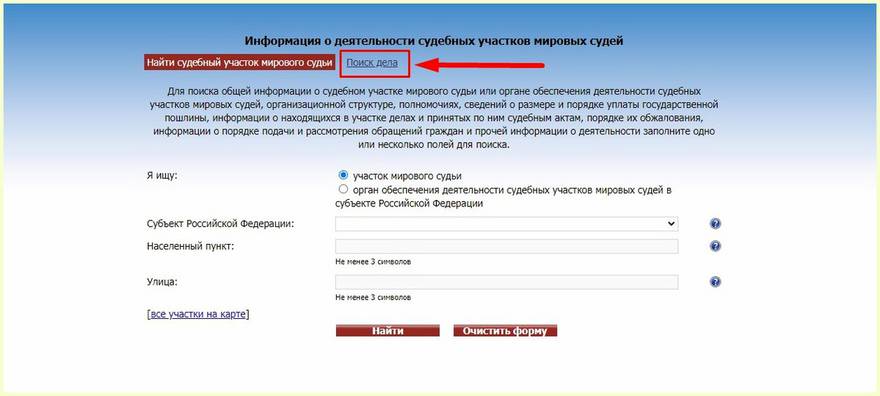 Самостоятельный поиск дела на портале ГАС «Правосудие»