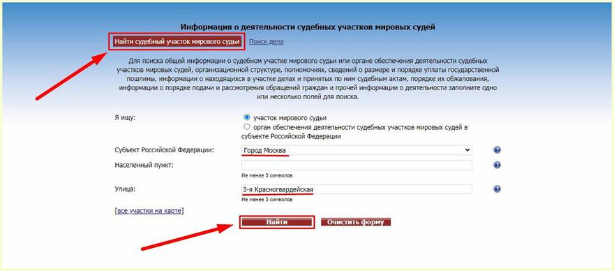 Поиск на портале ГАС «Правосудие» по участку мирового судьи