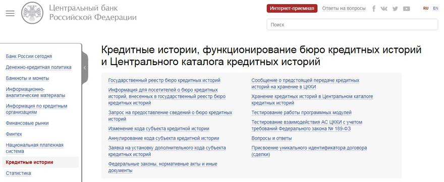 Внесение данных кода субъекта на сайте ЦБ