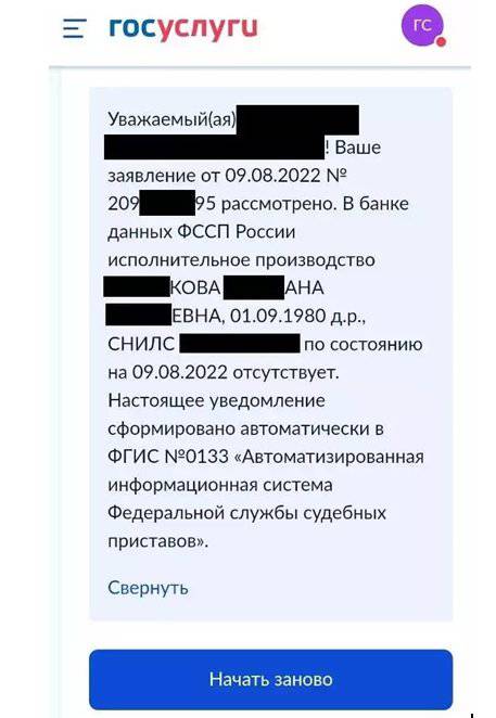 Пример уведомления на Госуслугах