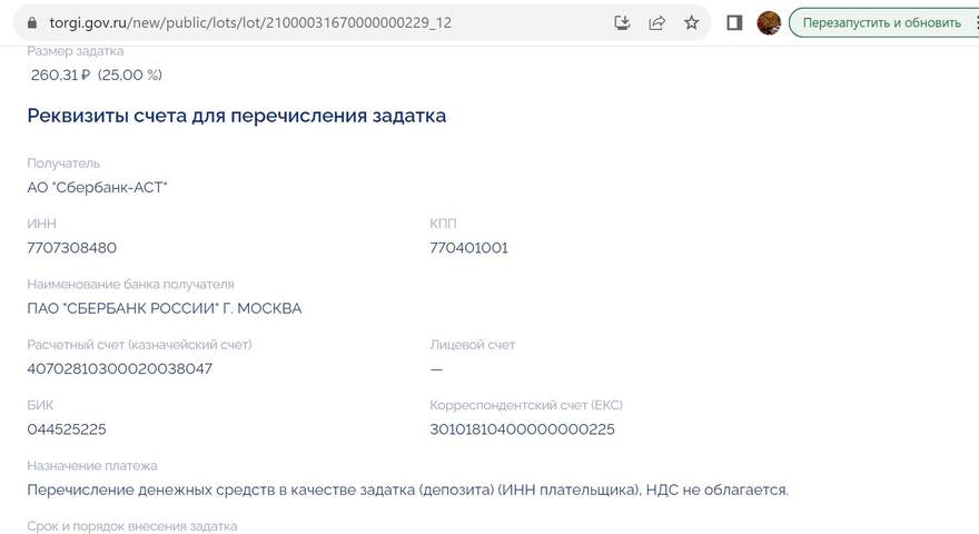 Реквизиты для платежа