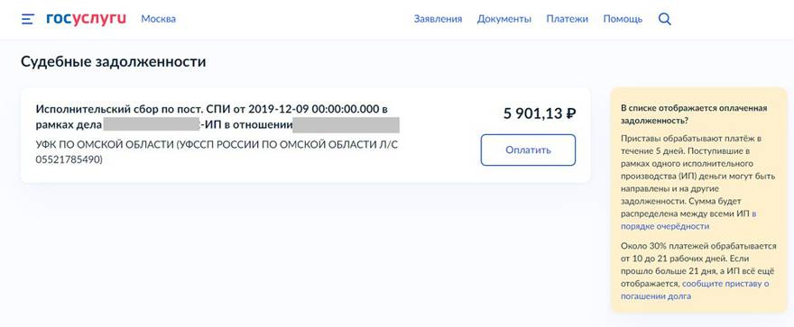 Судебная задолженность