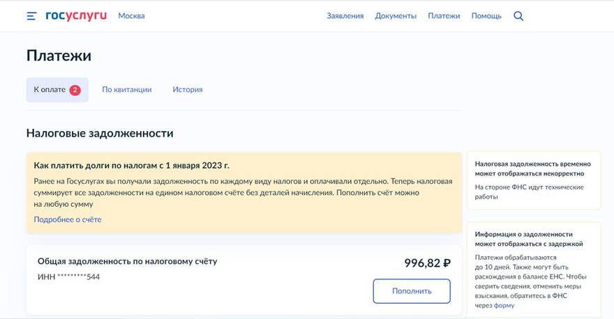 Налоговая задолженность