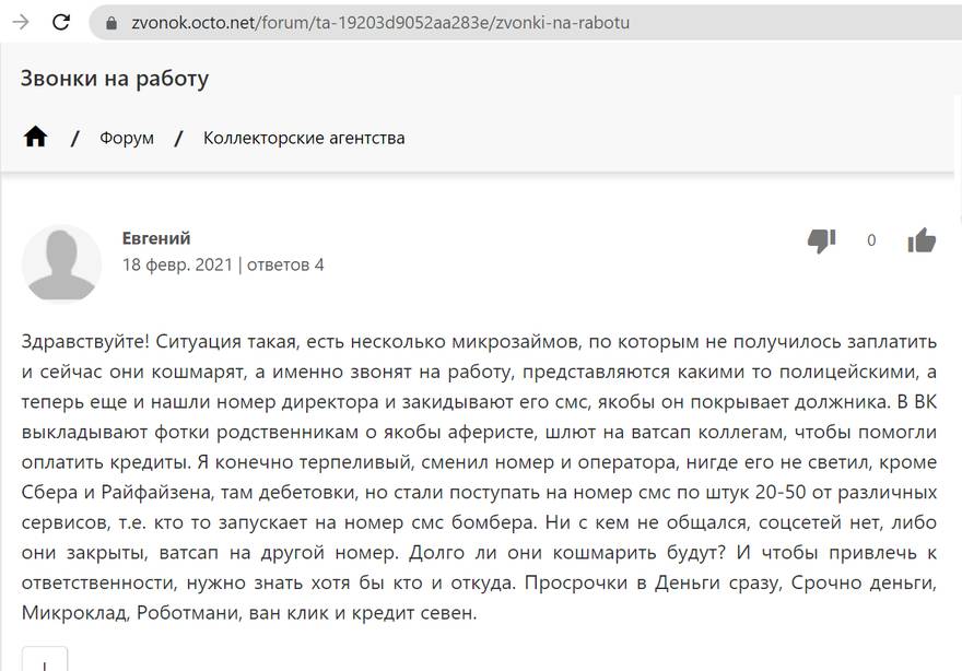 Отзывы должников на zvonok.octo.net