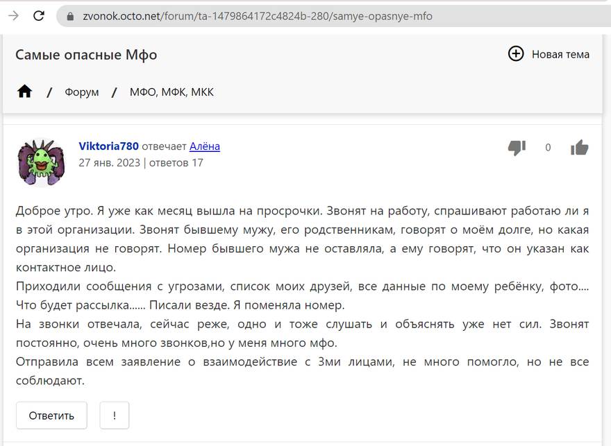 Отзывы должников на zvonok.octo.net