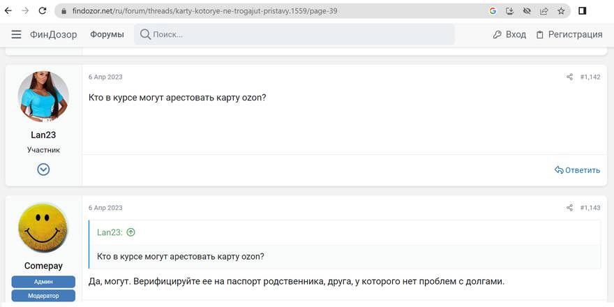 Отзыв должника о карте Озон