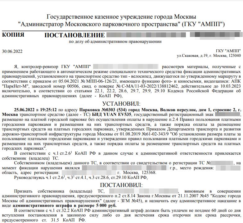 Оспорить штраф ампп. Авто штраф для юридических лиц в спб.