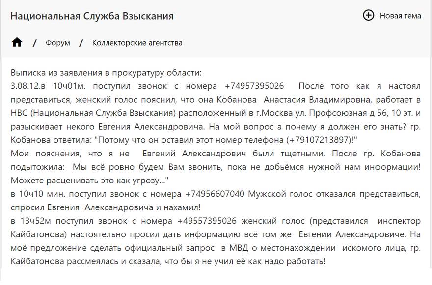 Отзыв должника о работе НСВ