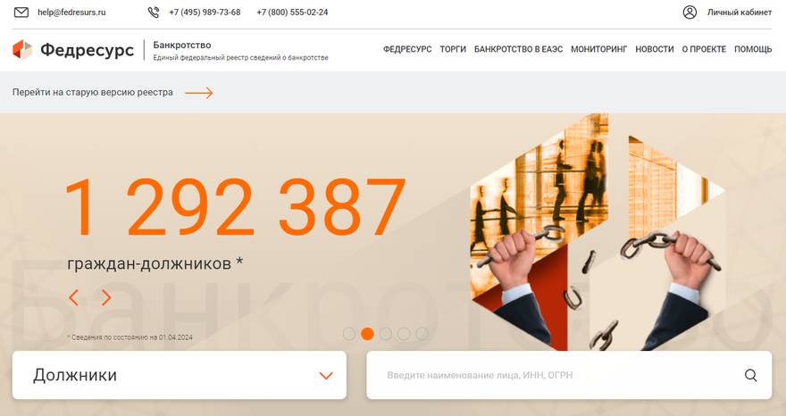 Главная страница ЕФРСБ