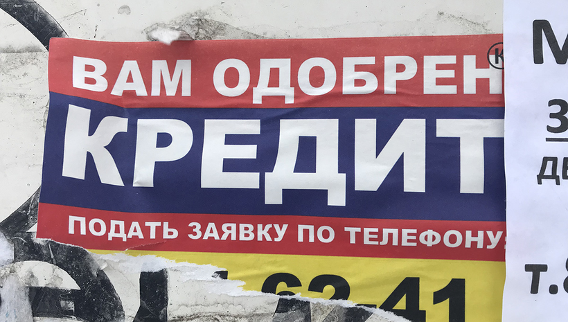 Регулятор взялся за микрофинансовые организации